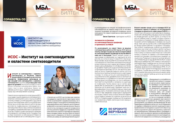 Претставување на ИСОС во Билтенот на Македонската банкарска асоцијација